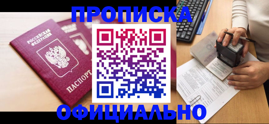 временная регистрация недорого в Навашино